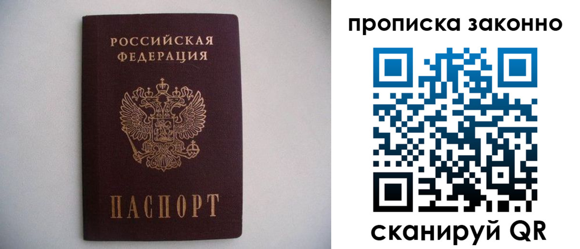 прописка паспорт в Гаврилов-Яме