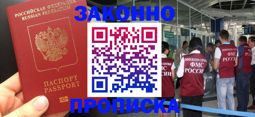 прописка гарантия в Гаврилов-Яме