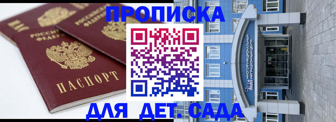 регистрация для дет. сада в Гаврилов-Яме